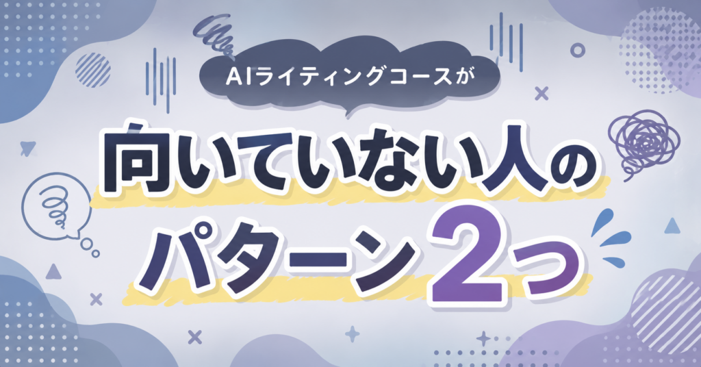 向いていない人のパターン2つ
