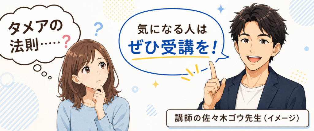 タメアの法則……？
