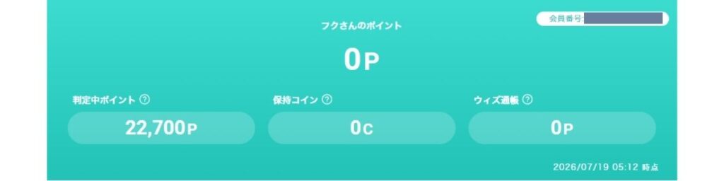 判定中ポイントが貯まっている