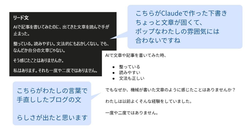 AIの文章と「わたし」の文章