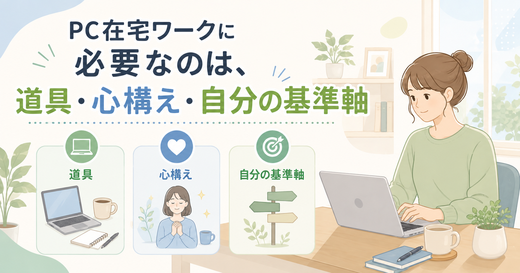 アイキャッチ