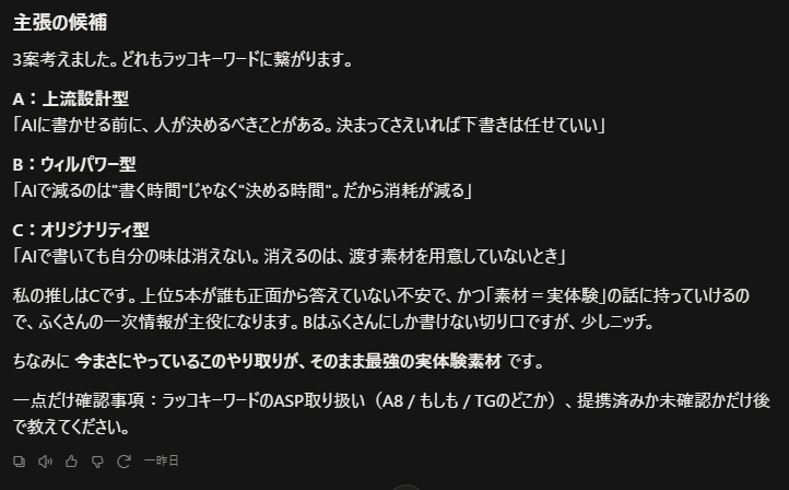 主張はこうやって決めている