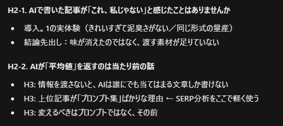 ステップ5：構成案を作って、直す