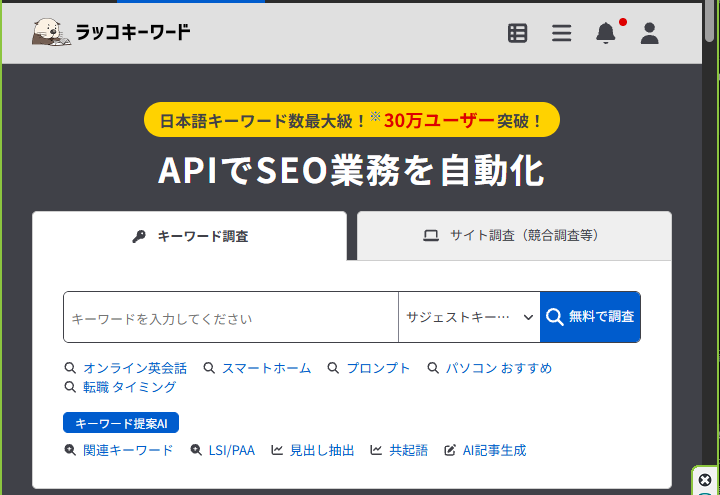 ラッコキーワード