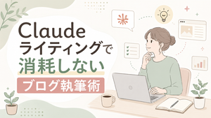 アイキャッチ